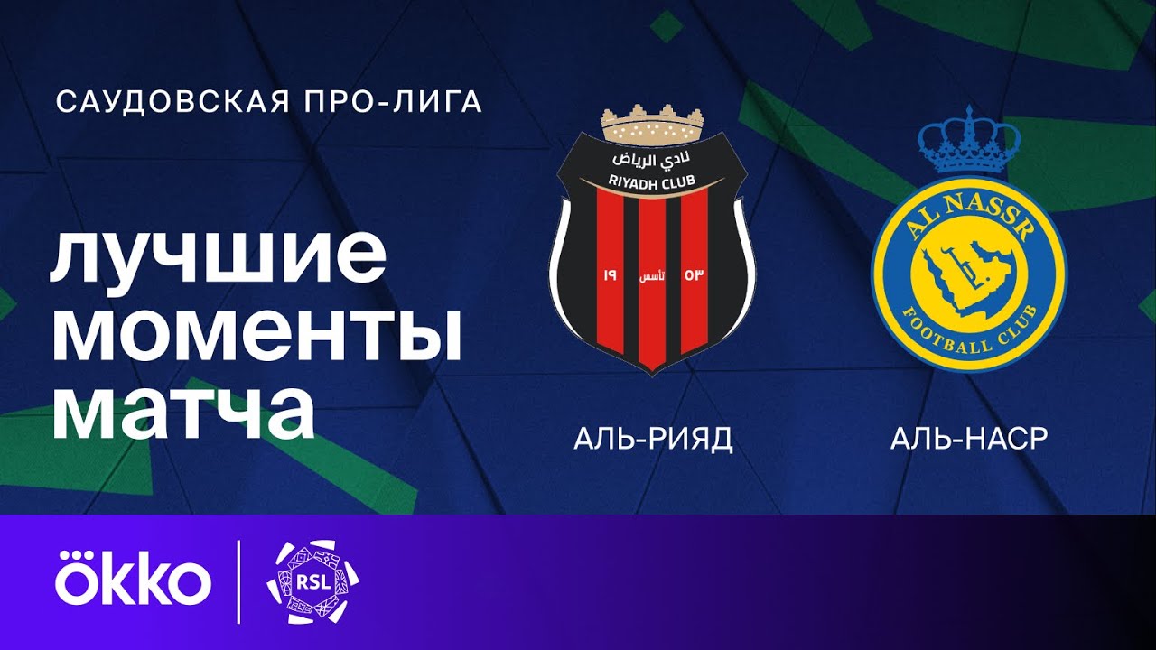 Херенвен - НЕК Неймеген Эр-Рияд - Аль-Наср