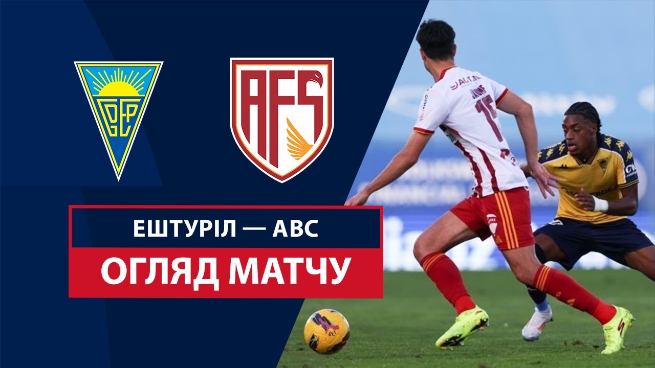 Эшторил - АВС 09.11.2024 Примейра