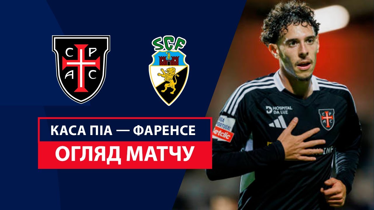 Каза Пия - Фаренсе 09.11.2024 Примейра