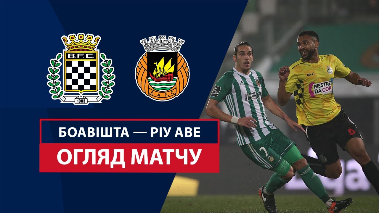 Боавишта - Риу Аве Боавишта - Риу Аве 09.11.2024 Примейра