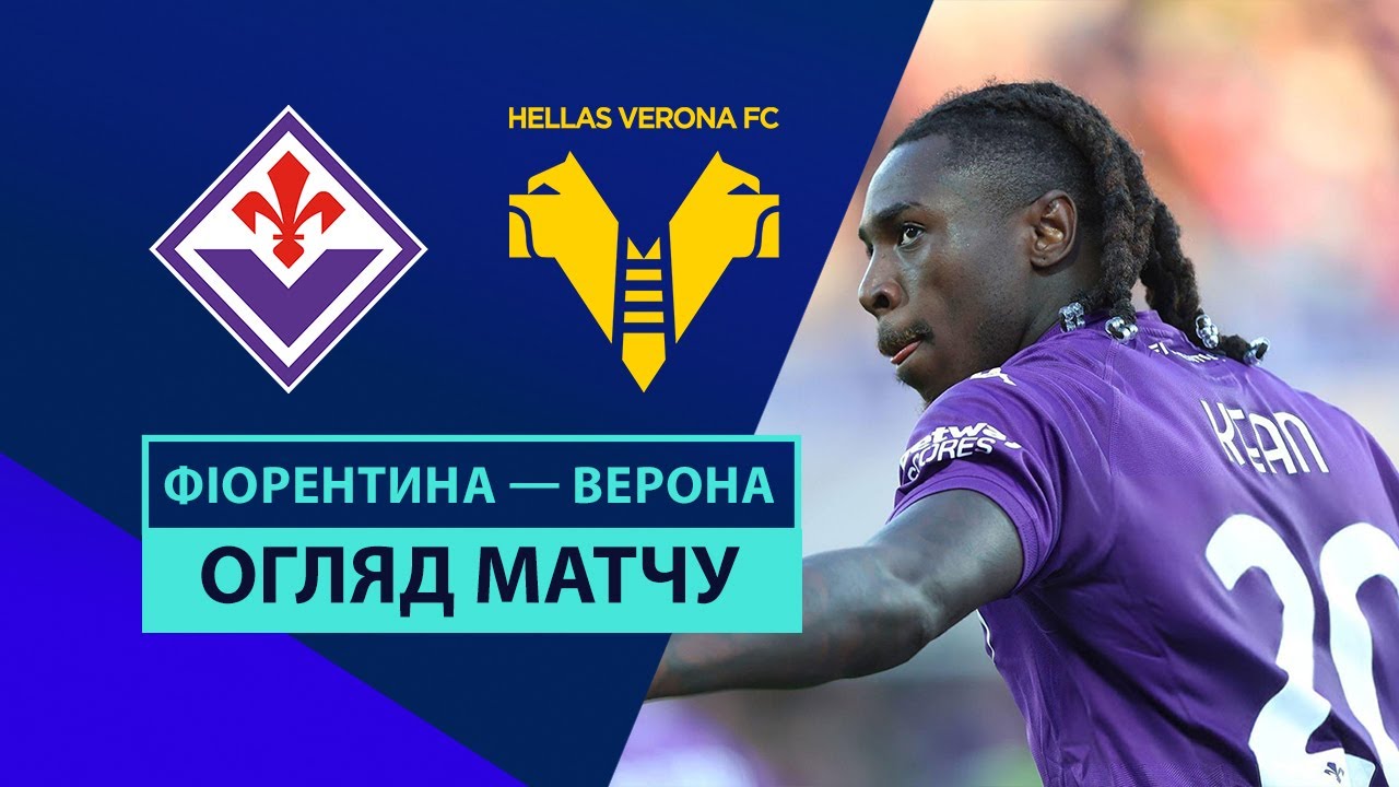 Фиорентина - Верона 10.11.2024 Серия А