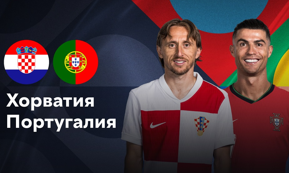 Хорватия - Португалия Лига наций УЕФА 18.11.2024 Хорватия - Португалия