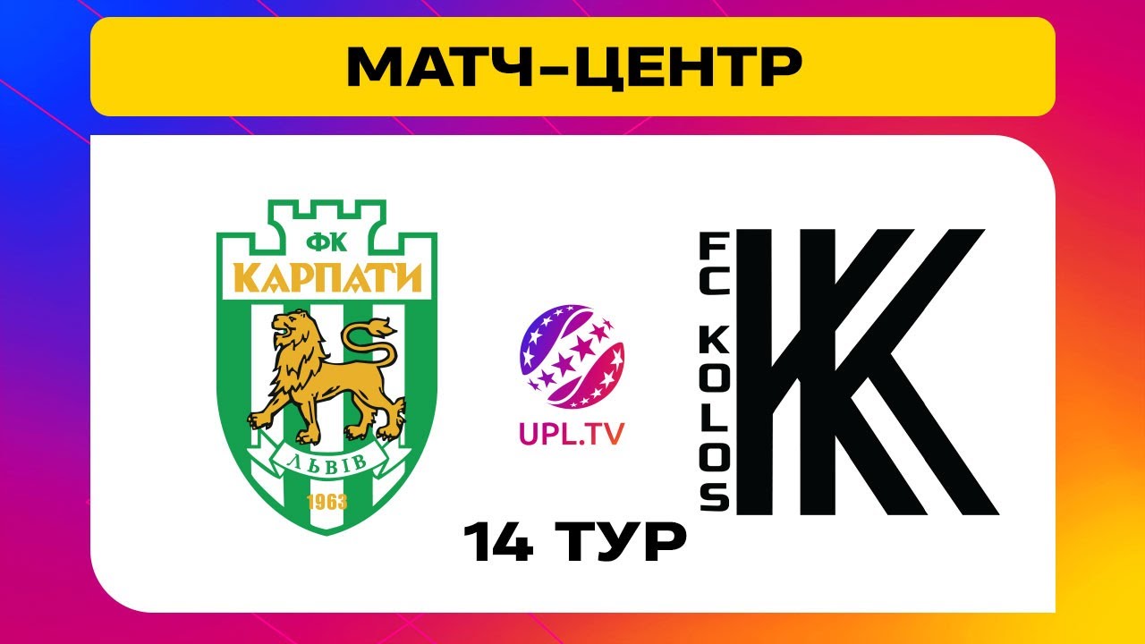 Карпаты - Колос УПЛ 22.11.2024 Карпаты - Колос