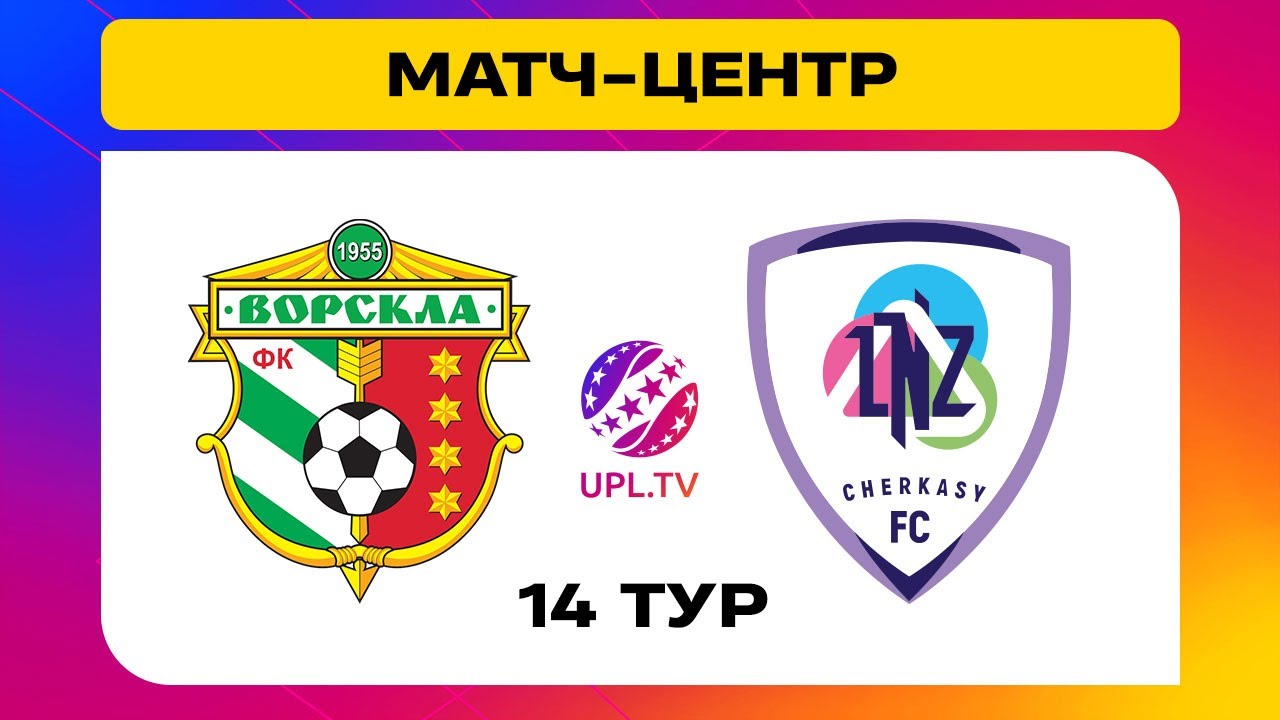 Ворскла - ЛНЗ Черкассы
