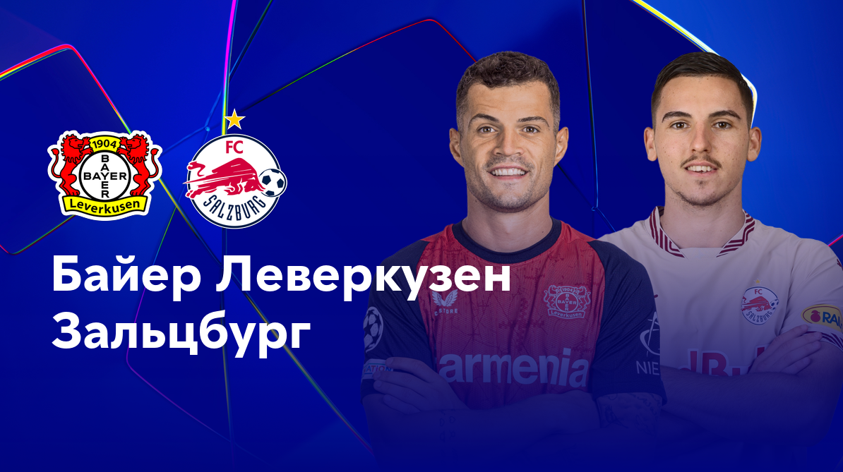 Байер - Зальцбург