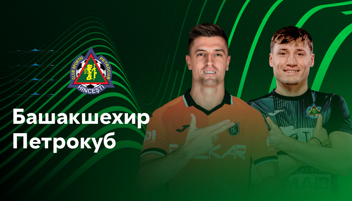 Истанбул Башакшехир - Петрокуб