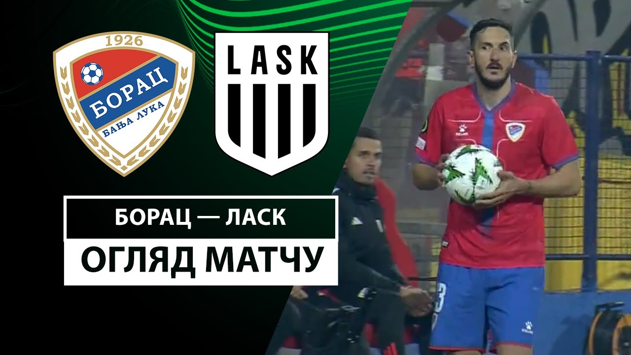Борац Б-Л - ЛАСК 28.11.2024 Лига Конференций