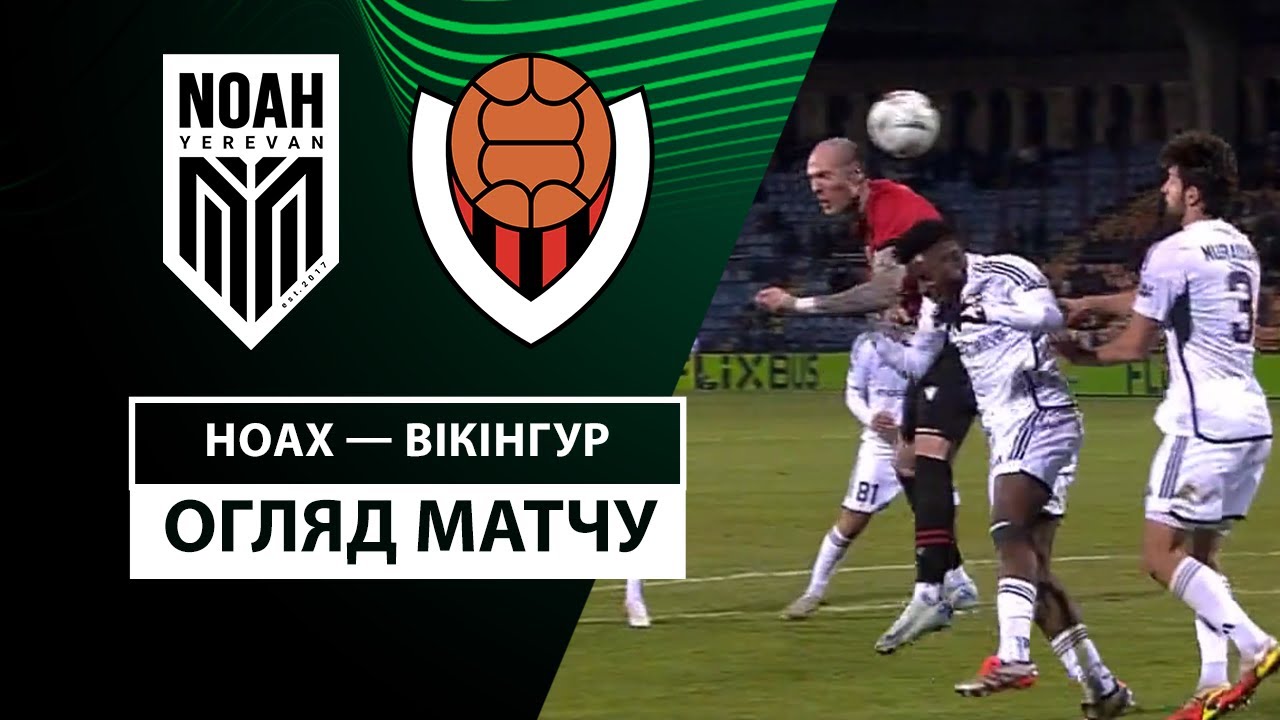 Ноа - Викингур Ноа - Викингур 28.11.2024 Лига Конференций