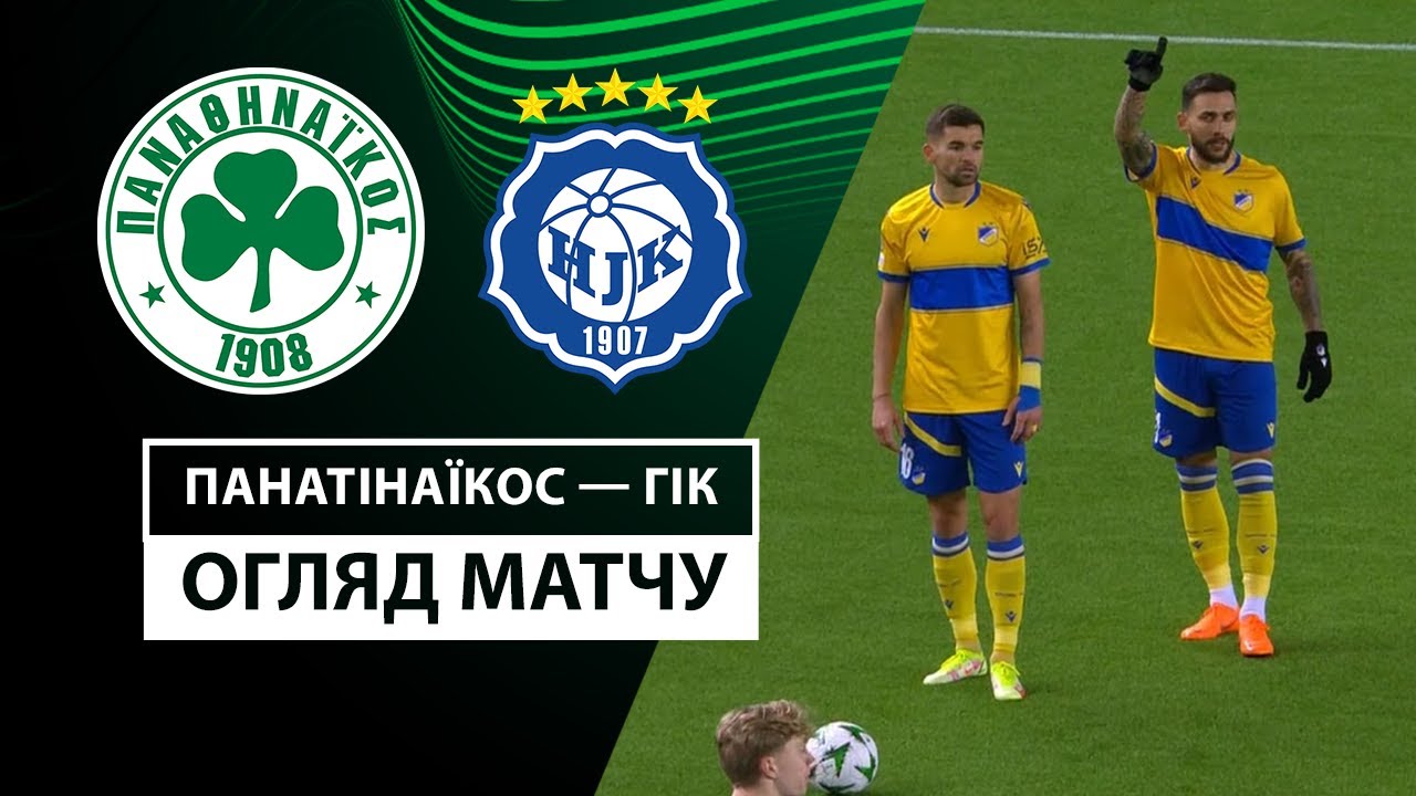 Панатинаикос - ХИК Панатинаикос - ХИК 28.11.2024 Лига Конференций