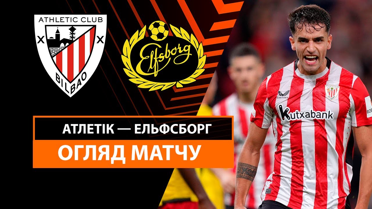 Атлетик - Эльфсборг 28.11.2024 Лига Европы