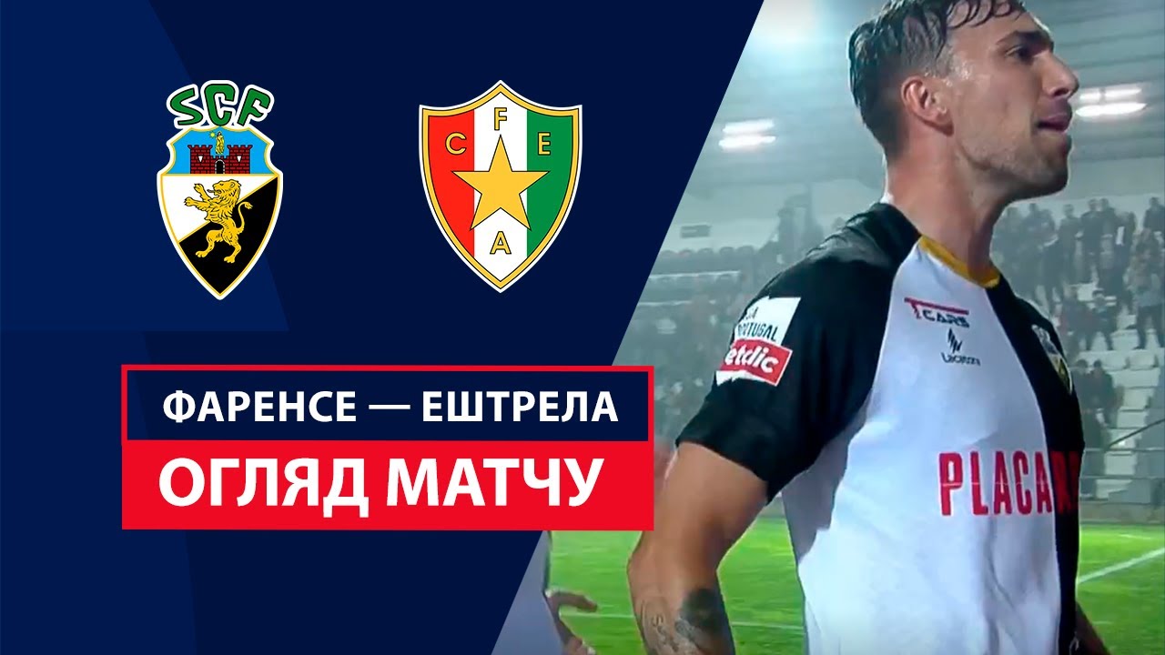 Фаренсе - Эштрела 29.11.2024 Примейра