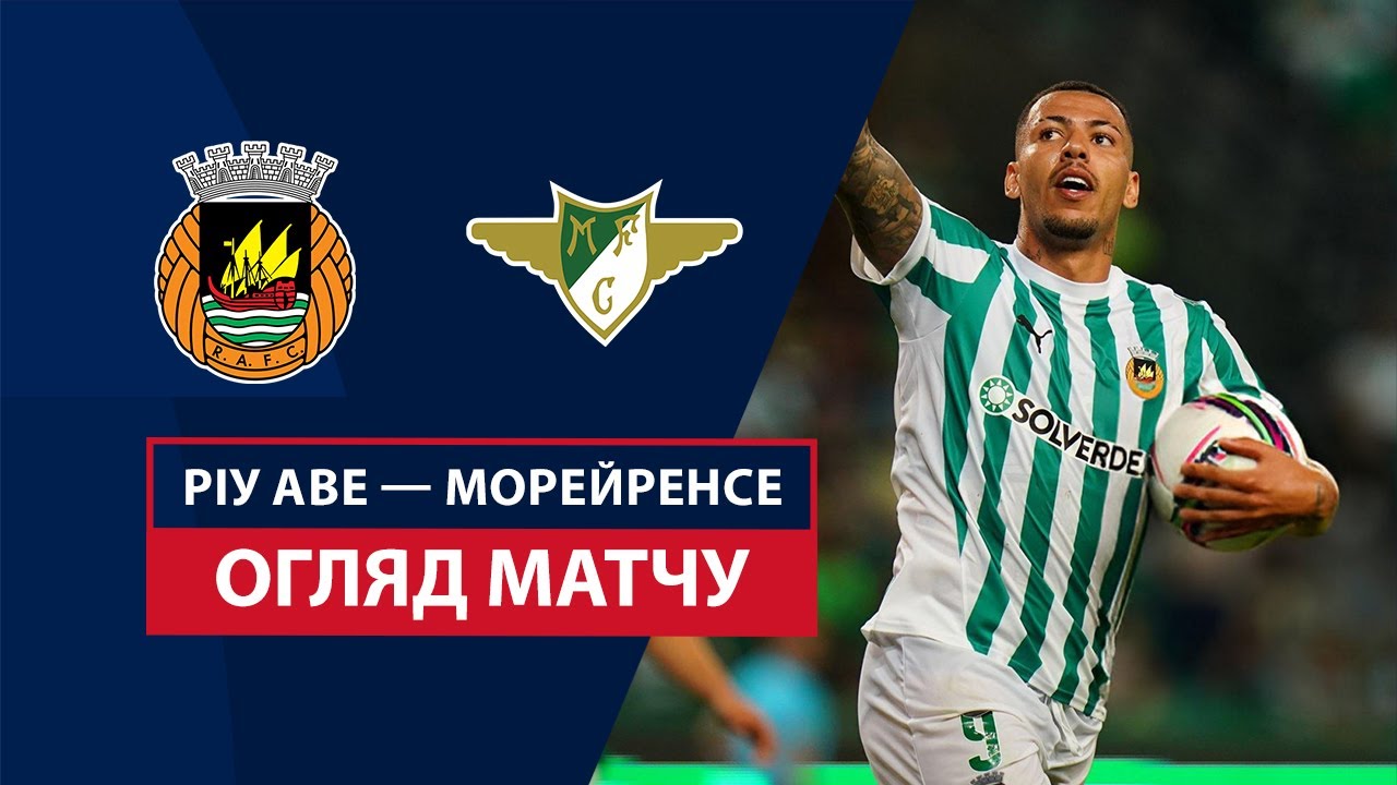 Риу Аве - Морейренсе 30.11.2024 Примейра