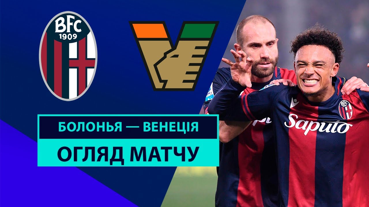 Болонья - Венеция 30.11.2024 Серия А