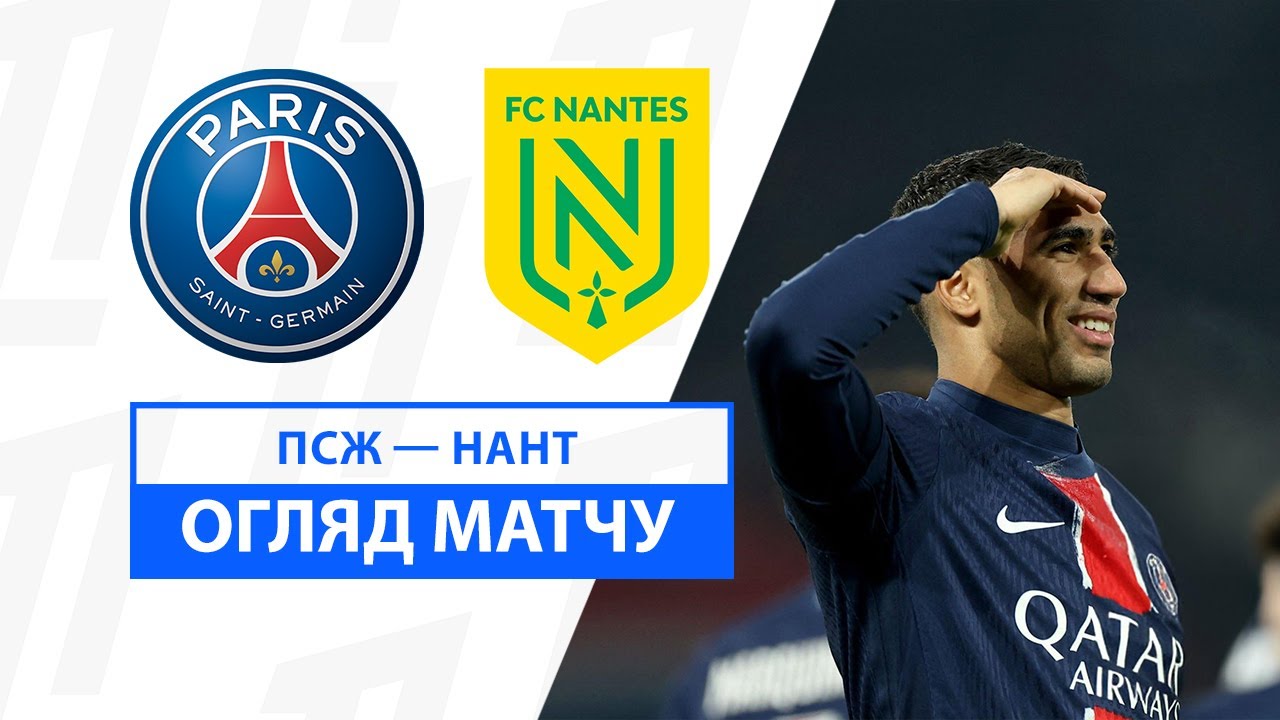 ПСЖ - Нант ПСЖ - Нант 30.11.2024 ФПЛ