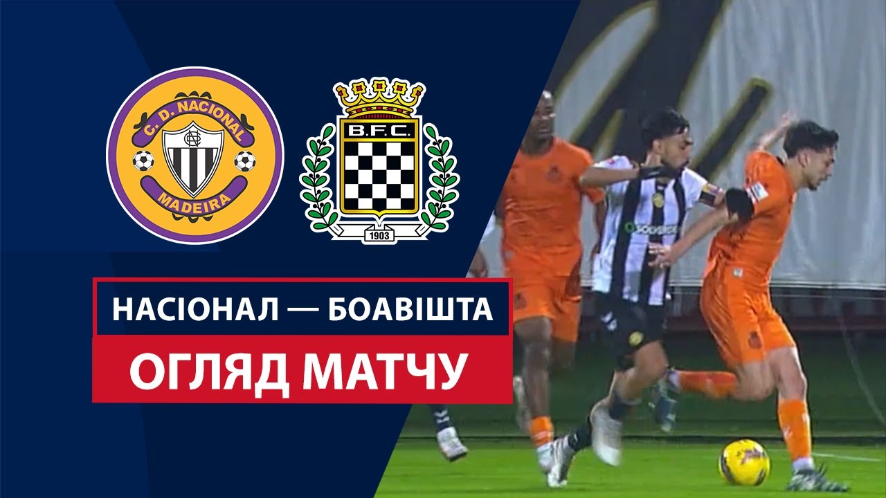 Насьонал - Боавиштансе 30.11.2024 Примейра