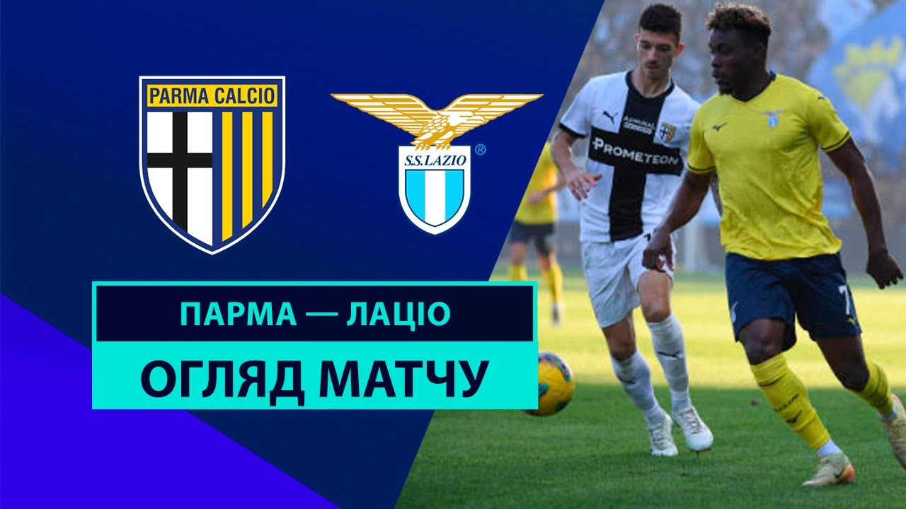 Парма - Лацио 01.12.2024 Серия А