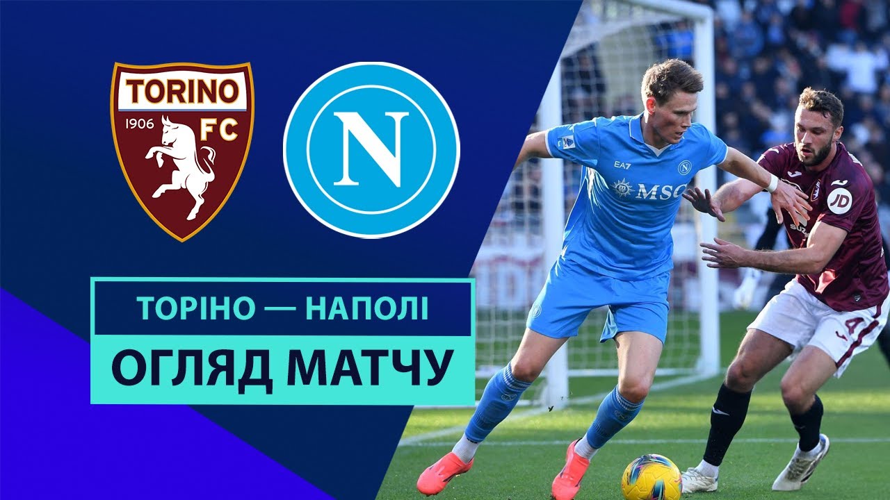 Торино - Наполи Торино - Наполи 01.12.2024 Серия А