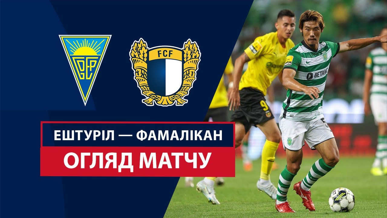 Эшторил - Фамаликан 01.12.2024 Примейра
