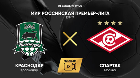 Краснодар - Спартак Москва РПЛ 01.12.2024 Краснодар - Спартак Москва