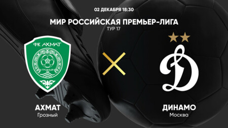 Ахмат - Динамо Москва РПЛ 02.12.2024 Ахмат - Динамо Москва