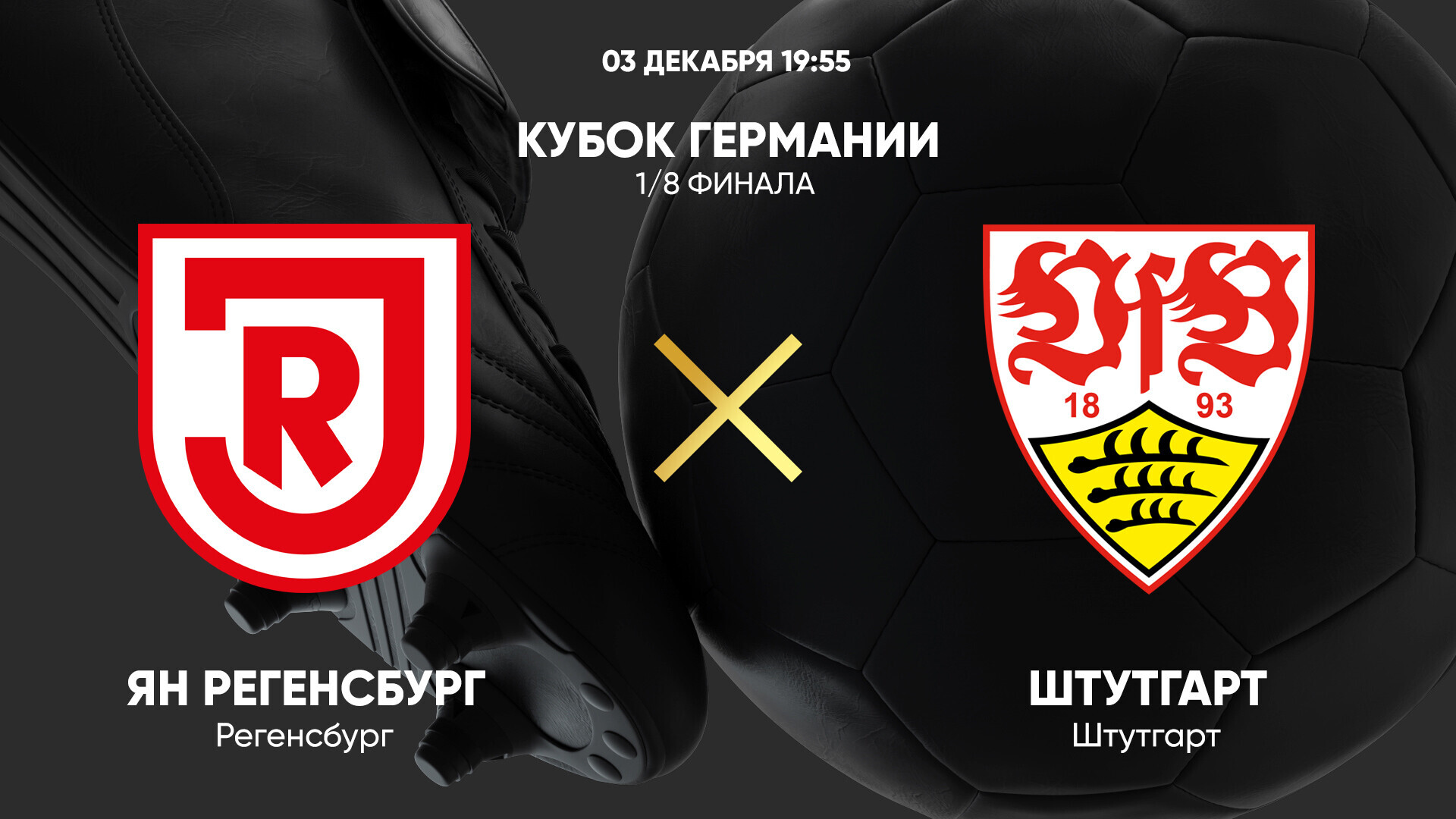 Ян - Штутгарт