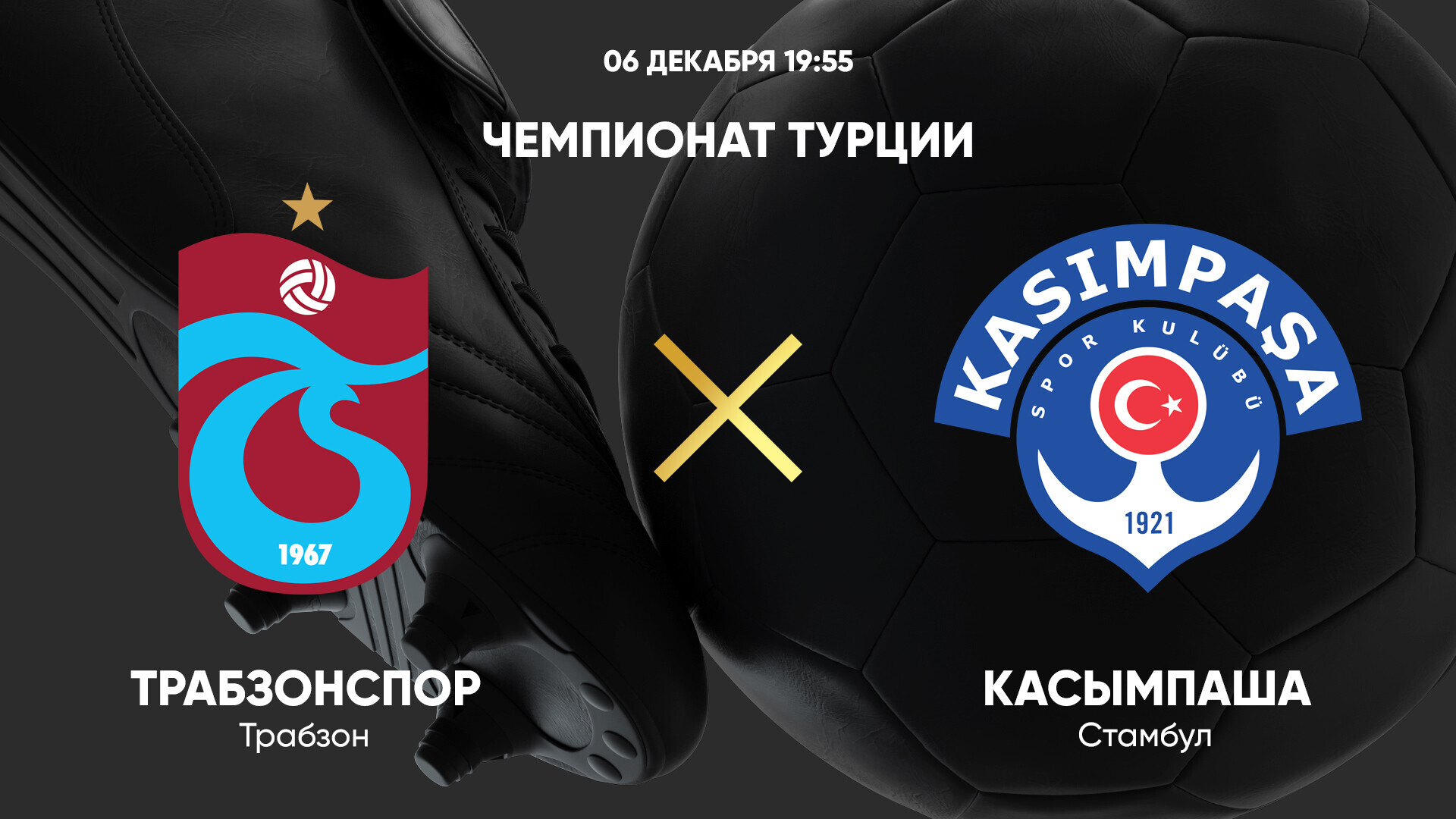 ЦСКА - Оренбург РПЛ 04.08.2024 Трабзонспор - Касымпаша