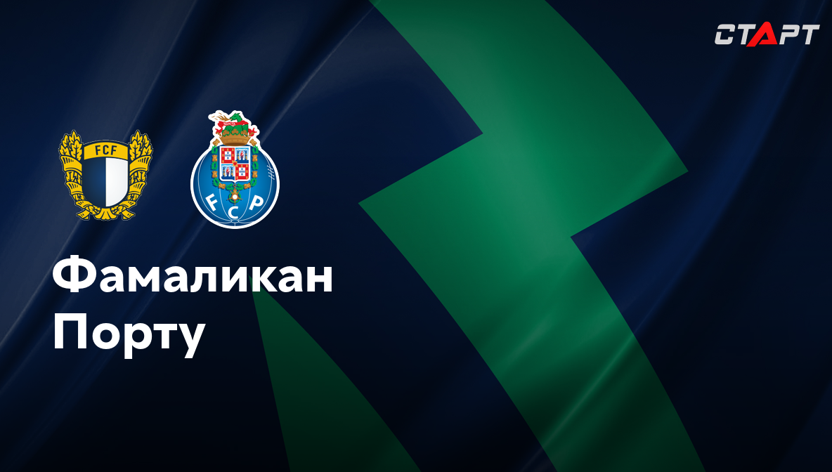 Фамаликан - Порту