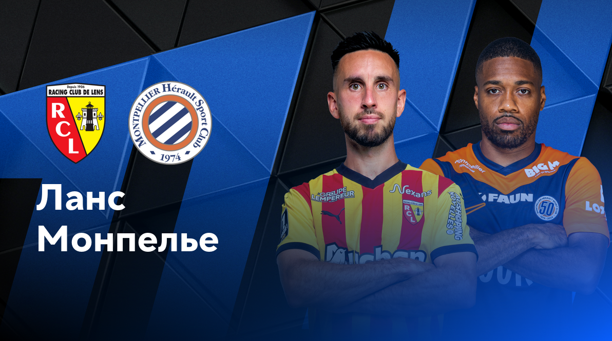 Сент-Этьен - Марсель ФПЛ 08.12.2024 Ланс - Монпелье