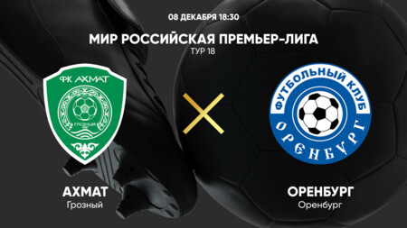 Ахмат - Оренбург