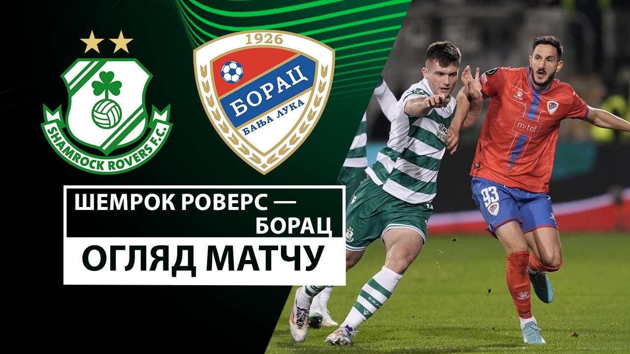 Шэмрок Роверс - Борац Б-Л 12.12.2024 Лига Конференций