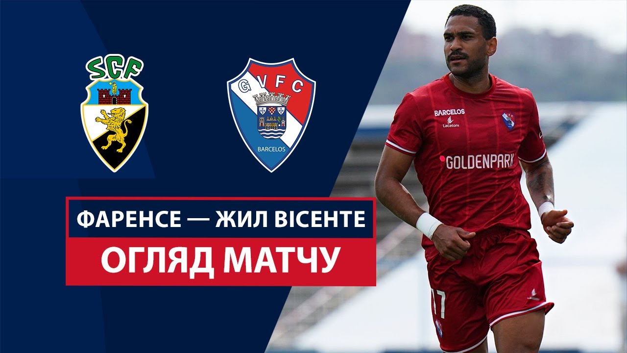 Фаренсе - Жил Висенте Фаренсе - Жил Висенте 14.12.2024 Примейра