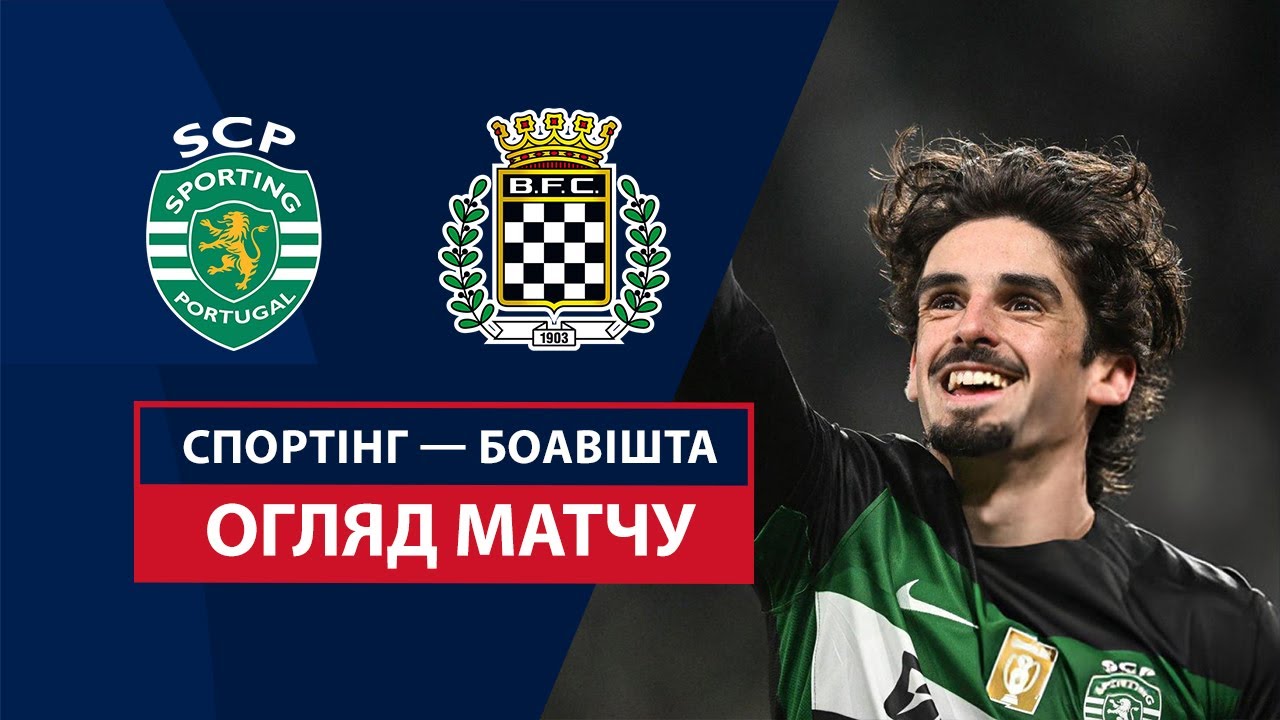 Спортинг - Боавишта Спортинг - Боавишта 15.12.2024 Примейра