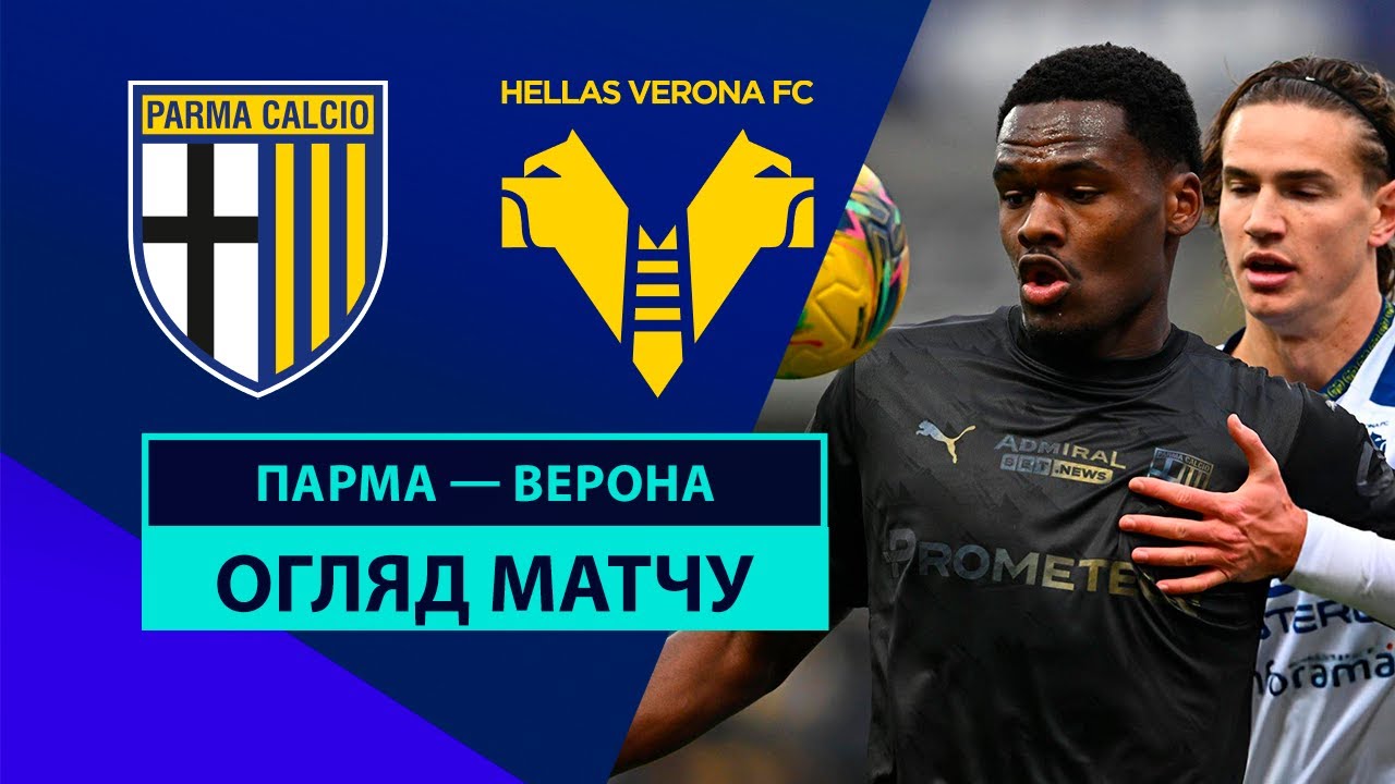 Парма - Верона Парма - Верона 15.12.2024 Серия А