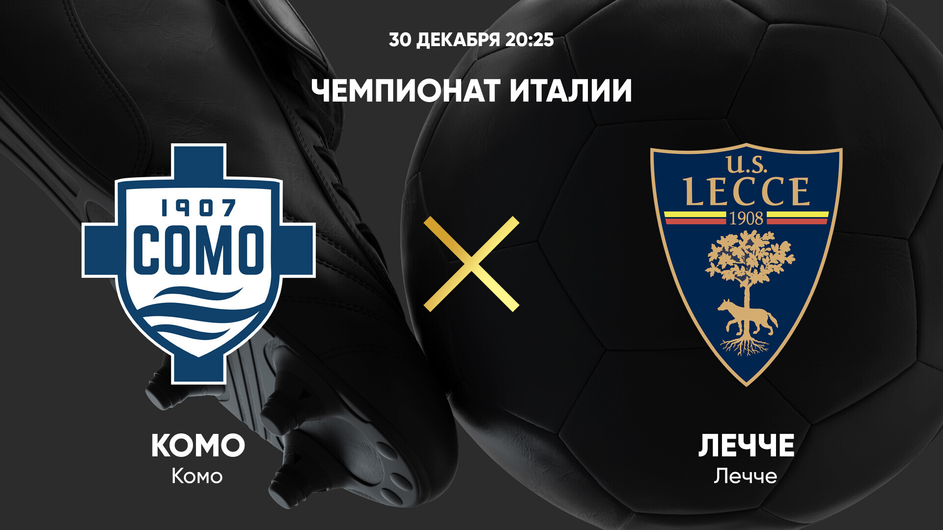 Комо - Лечче