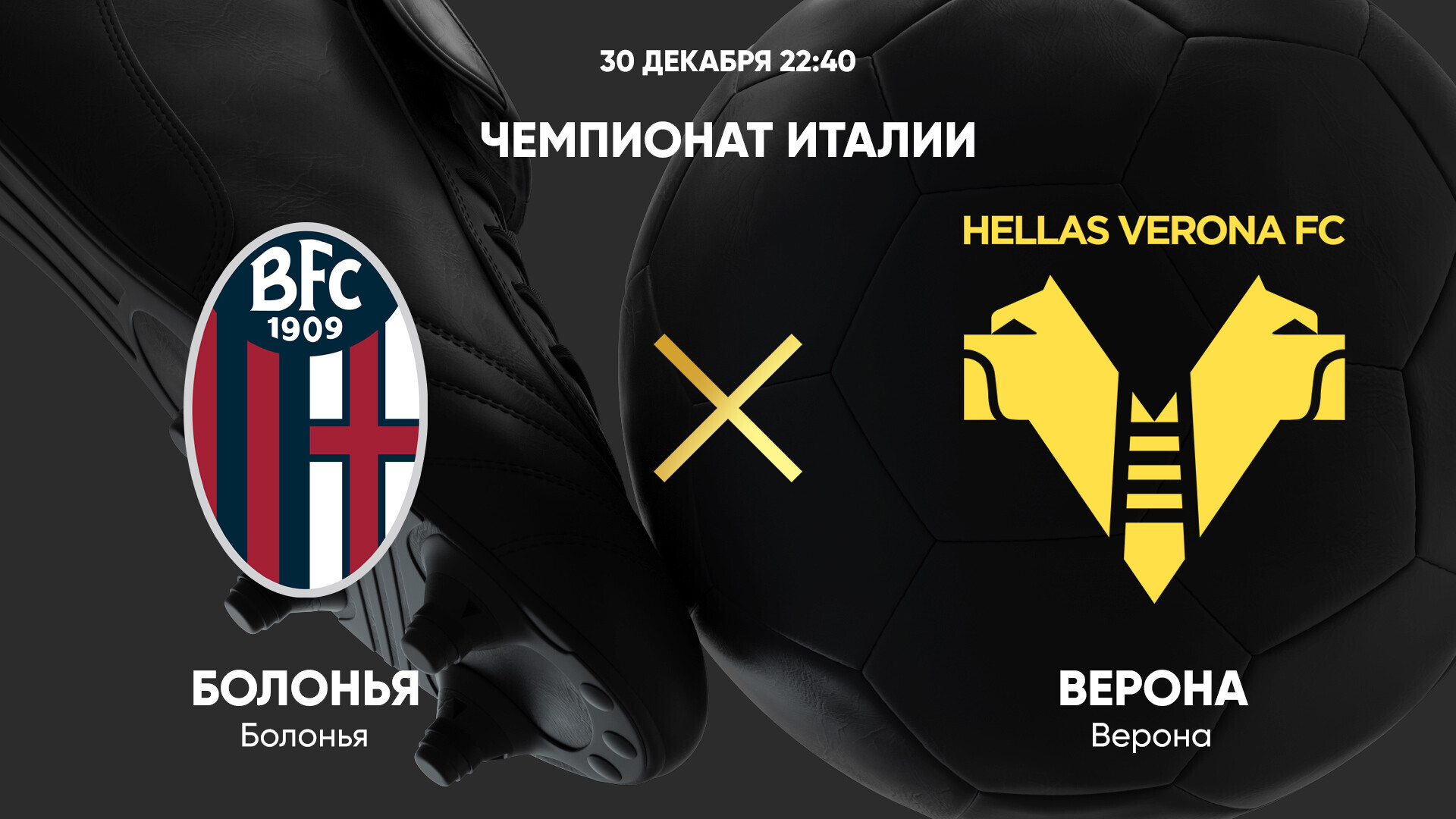 Болонья - Верона