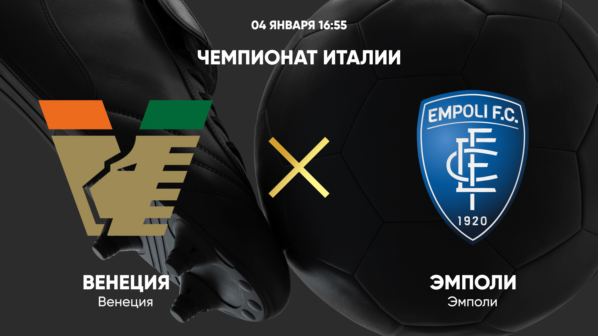 Венеция - Эмполи