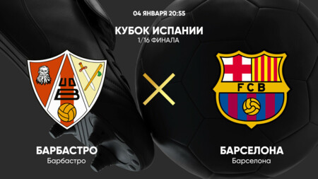 Барбастро - Барселона