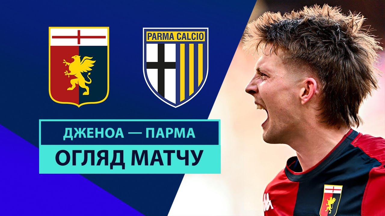Дженоа - Парма 12.01.2025 Серия А