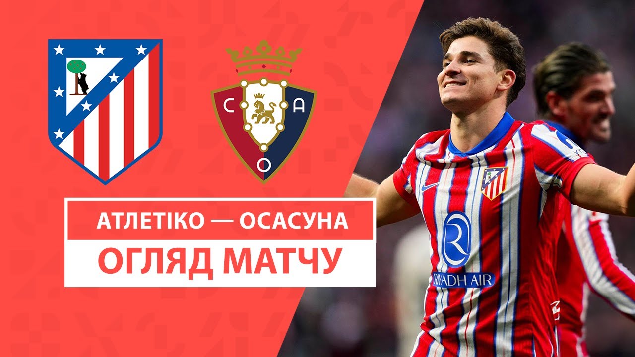 Атлетико - Осасуна 12.01.2025 Ла Лига