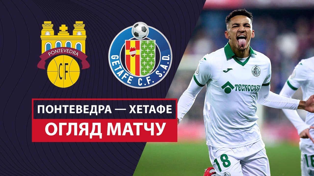 Эльденсе - Валенсия Понтеведра - Хетафе