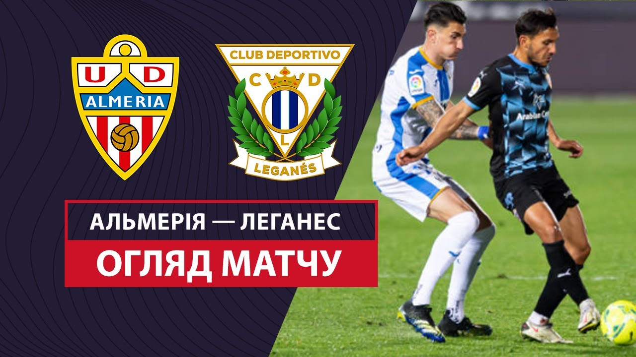 Эльденсе - Валенсия Альмерия - Леганес