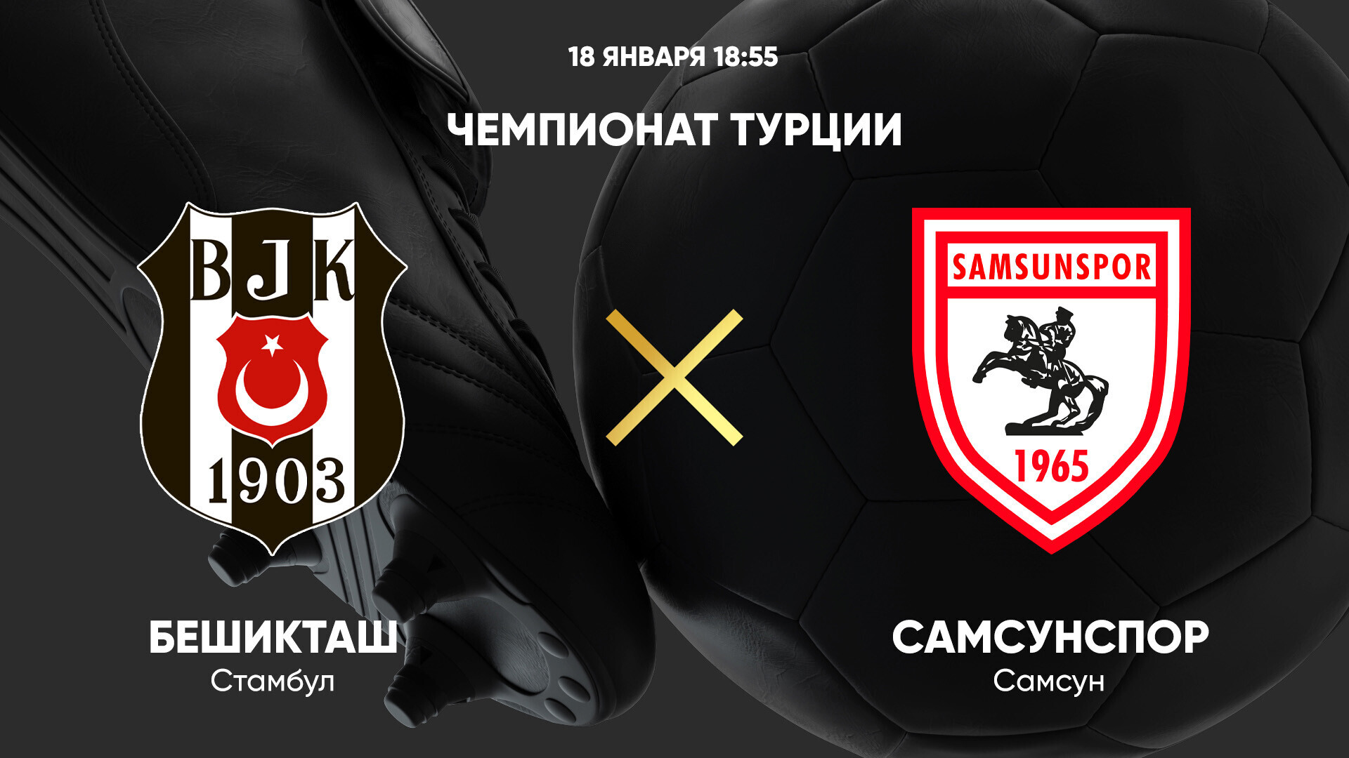 Бешикташ - Самсунспор