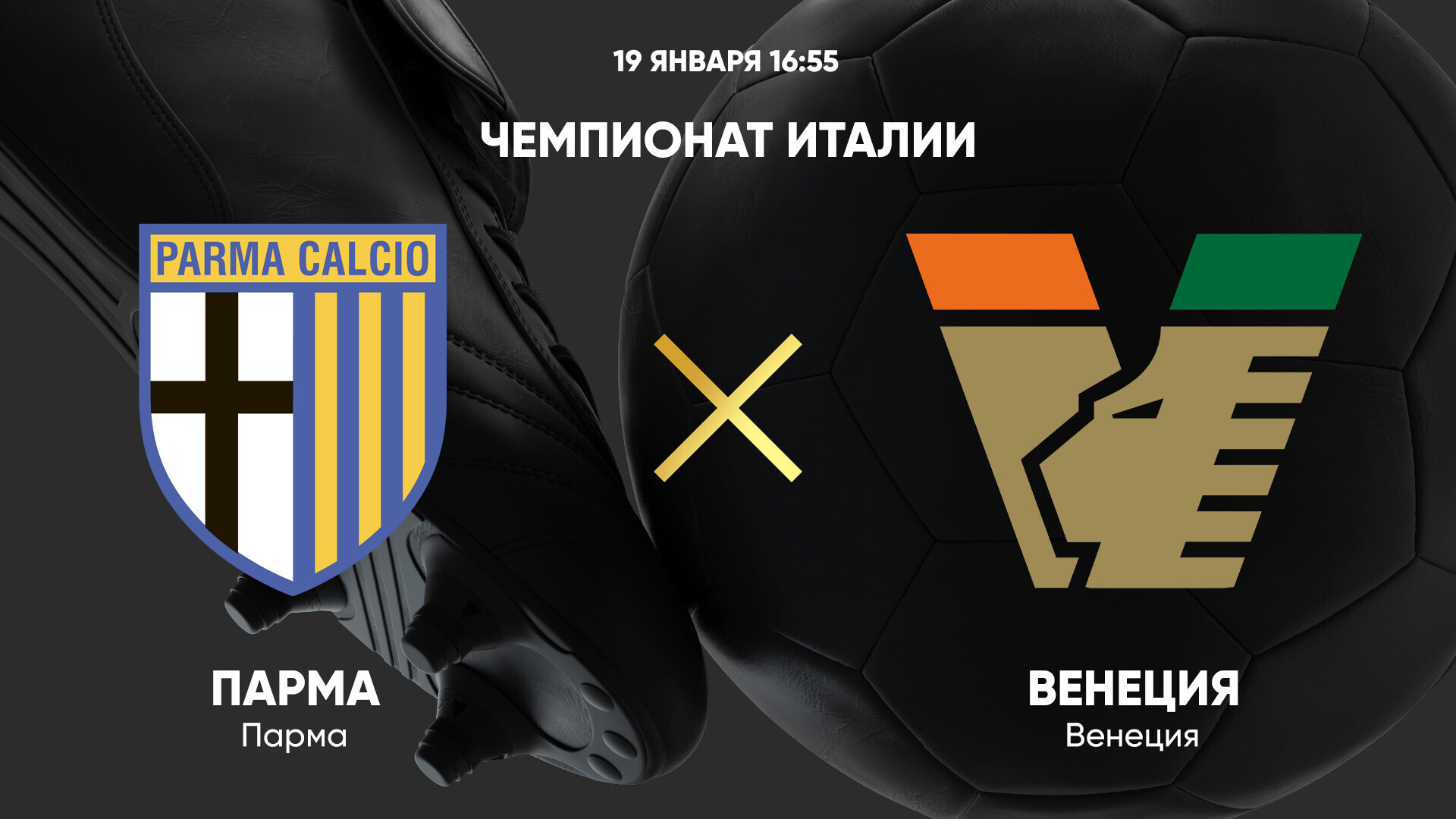 Парма - Венеция