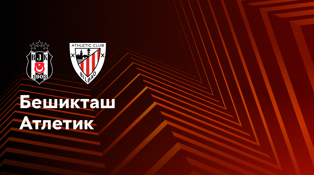 Бешикташ - Атлетик