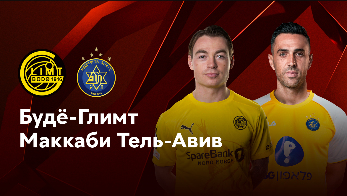 Будё-Глимт - Маккаби Т-А