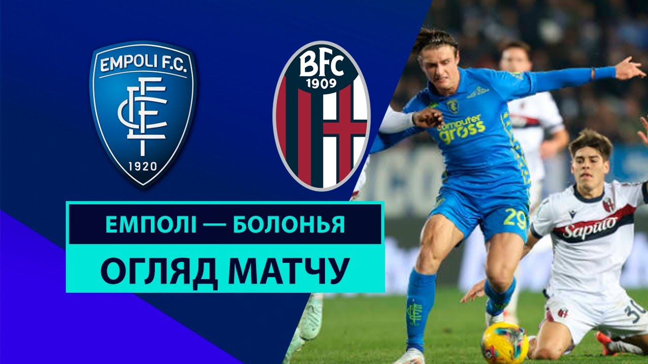 Эмполи - Болонья 25.01.2025 Серия А