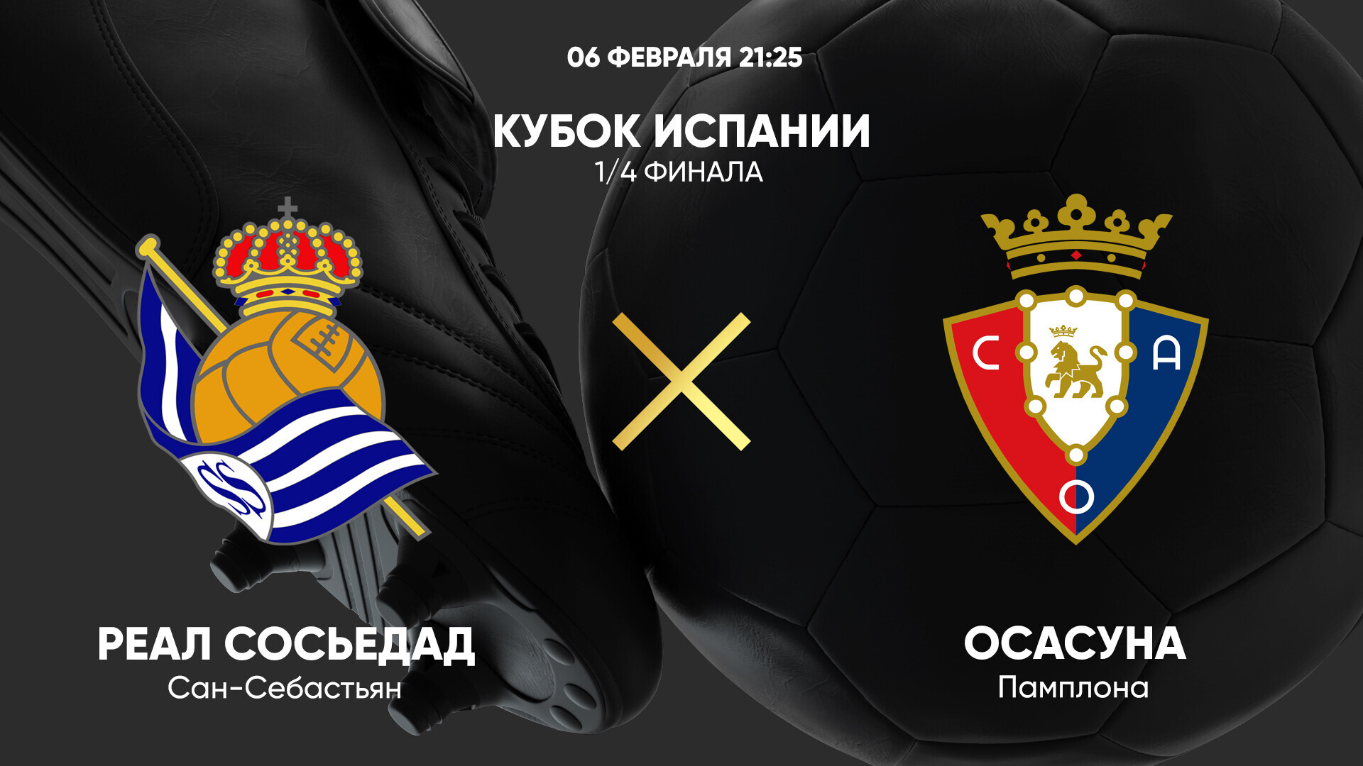 Реал Сосьедад - Осасуна