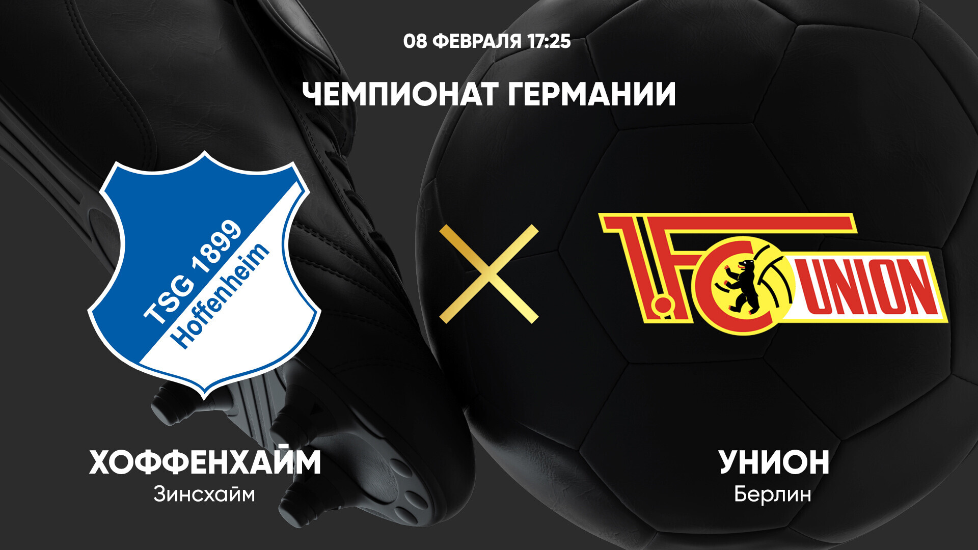 Хоффенхайм - Унион