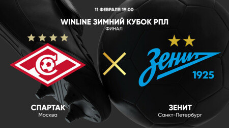 Спартак М - Зенит