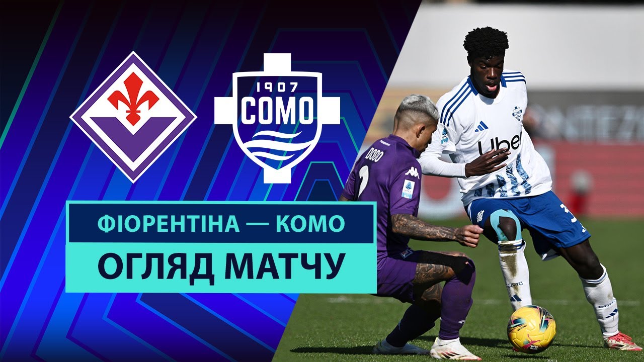 Фиорентина - Комо 16.02.2025 Серия А